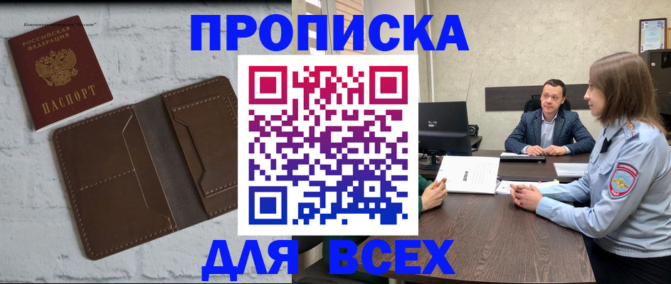 прописка законно в Рубцовске