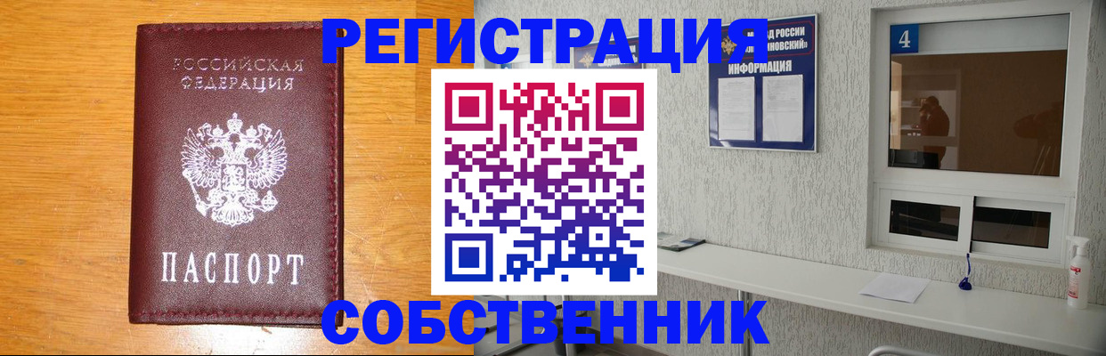 где прописаться в Рубцовске